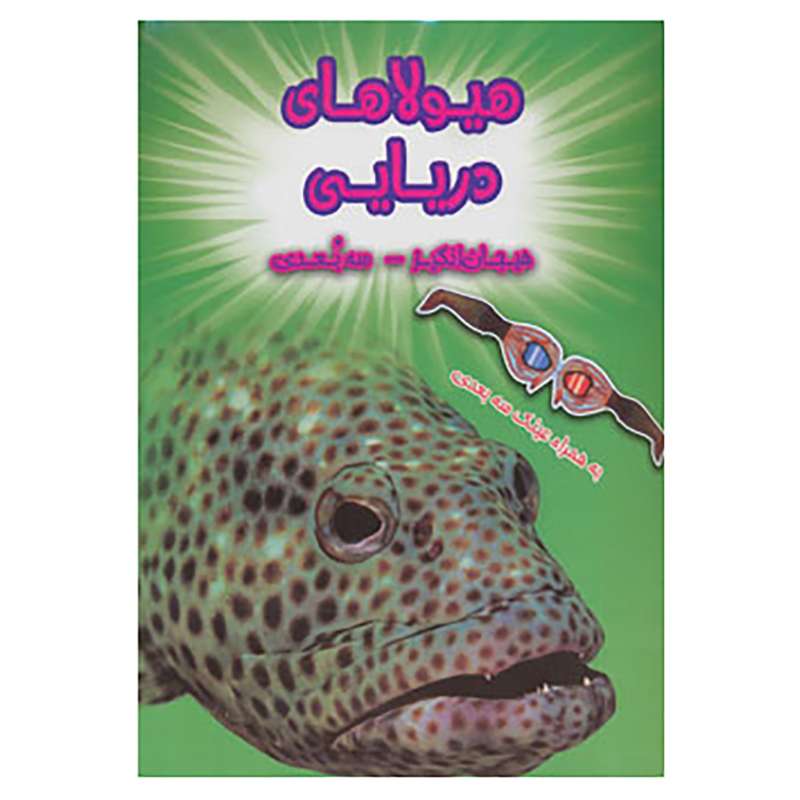 کتاب هیولاهای دریایی اثر پل هریسون