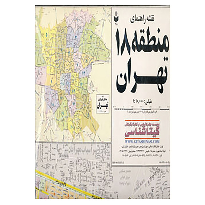 کتاب نقشه راهنمای منطقه18 تهران کد 318