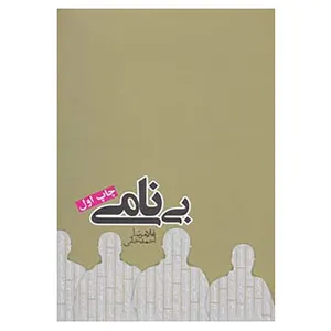 کتاب رمان ایرانی10 اثر غلامرضا احمدخانی
