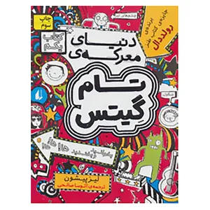 کتاب گرافیک رمان 1 اثر لیز پیشون