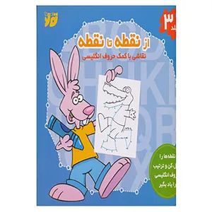 کتاب از نقطه تا نقطه 3