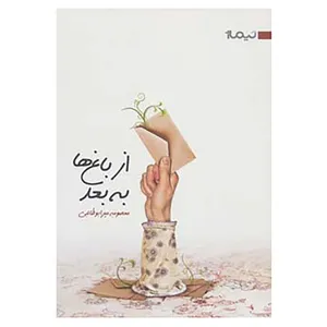 کتاب کتاب بوف 9 اثر معصومه میرابوطالبی