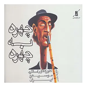 کتاب چهره به چهره اثر سعید چاواری