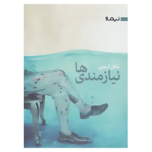 کتاب کتاب بوف29 اثر ساناز اسدی