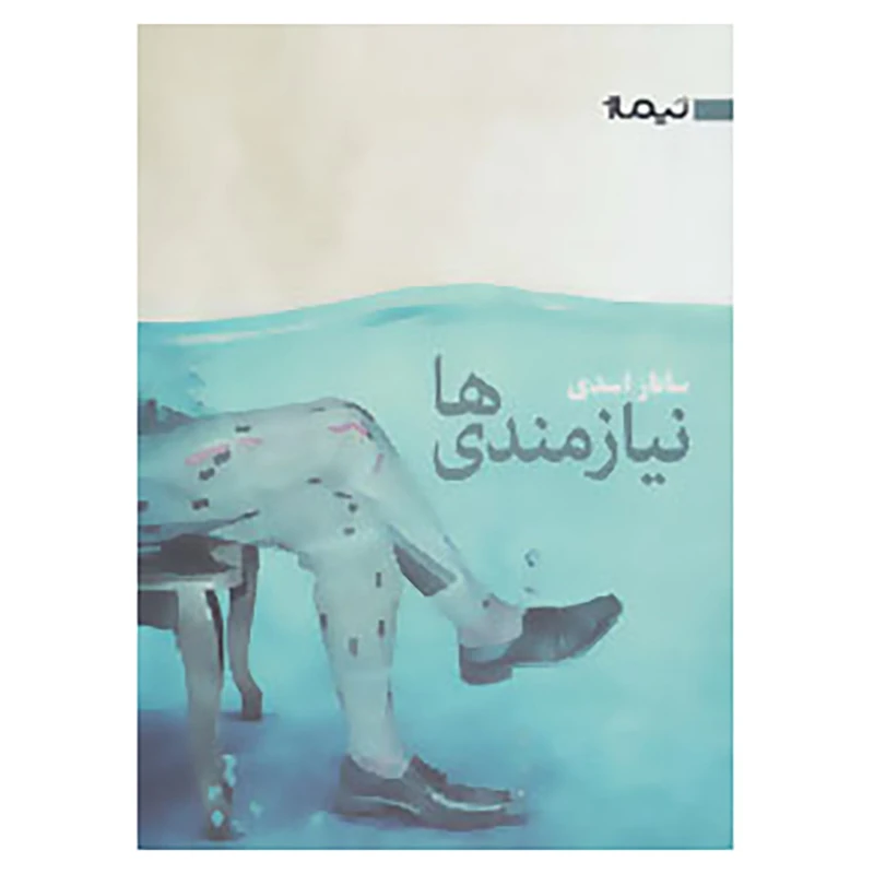کتاب کتاب بوف29 اثر ساناز اسدی