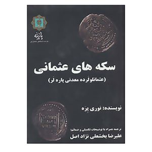 کتاب سکه های عثمانی اثر نوری پره
