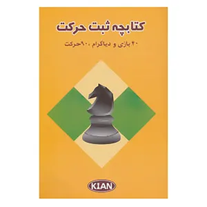 کتاب کتابچه ثبت حرکت