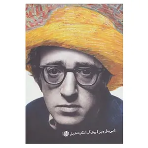 کتاب بی بال و پر اثر وودی آلن
