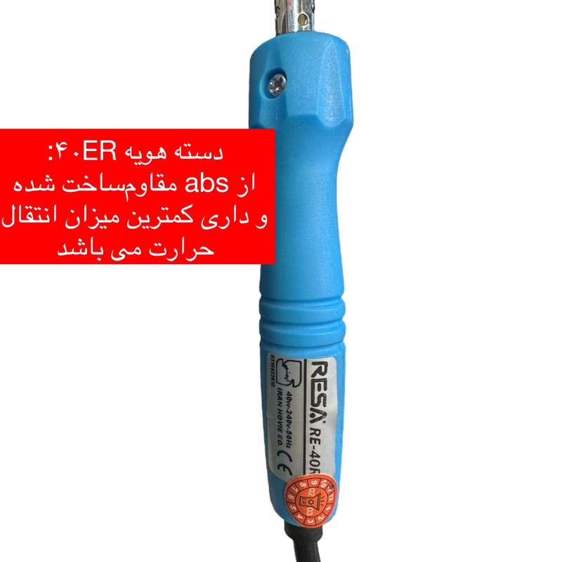 هویه قلمی 40 وات ایران هویه مدل 40W-ER هویه قلمی 40 وات ایران هویه مدل 40W-ER