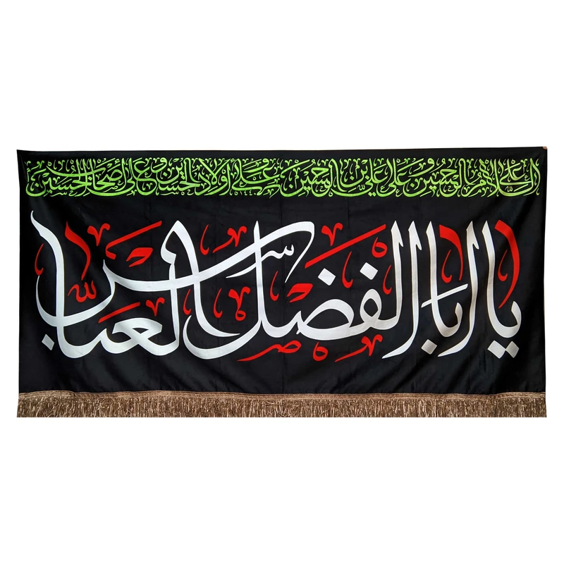پرچم مدل محرم امام حسین طرح یا اباالفضل العباس 0115