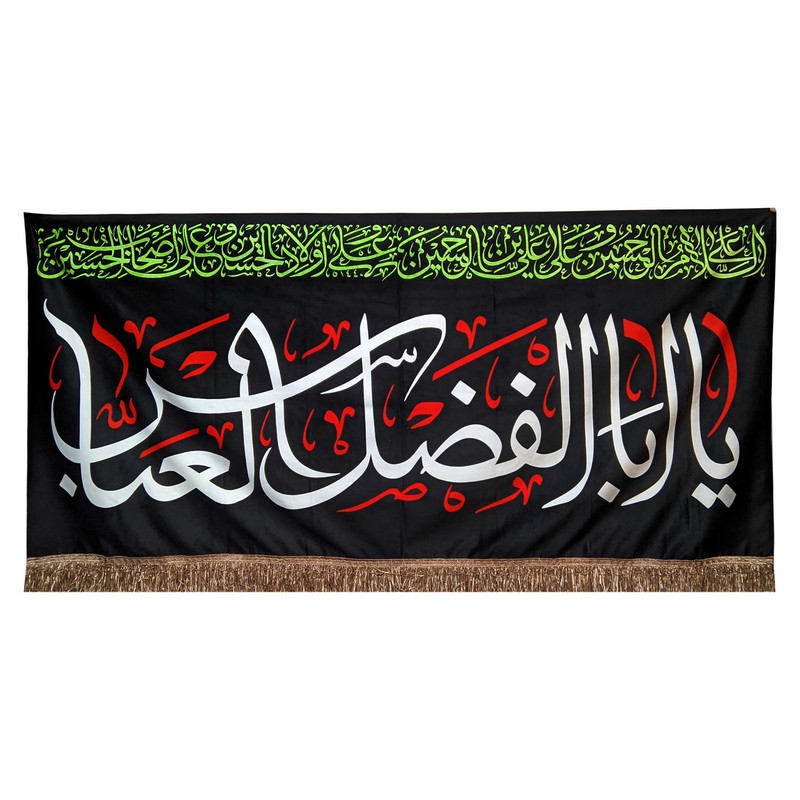 پرچم مدل محرم امام حسین طرح یا اباالفضل العباس 0115