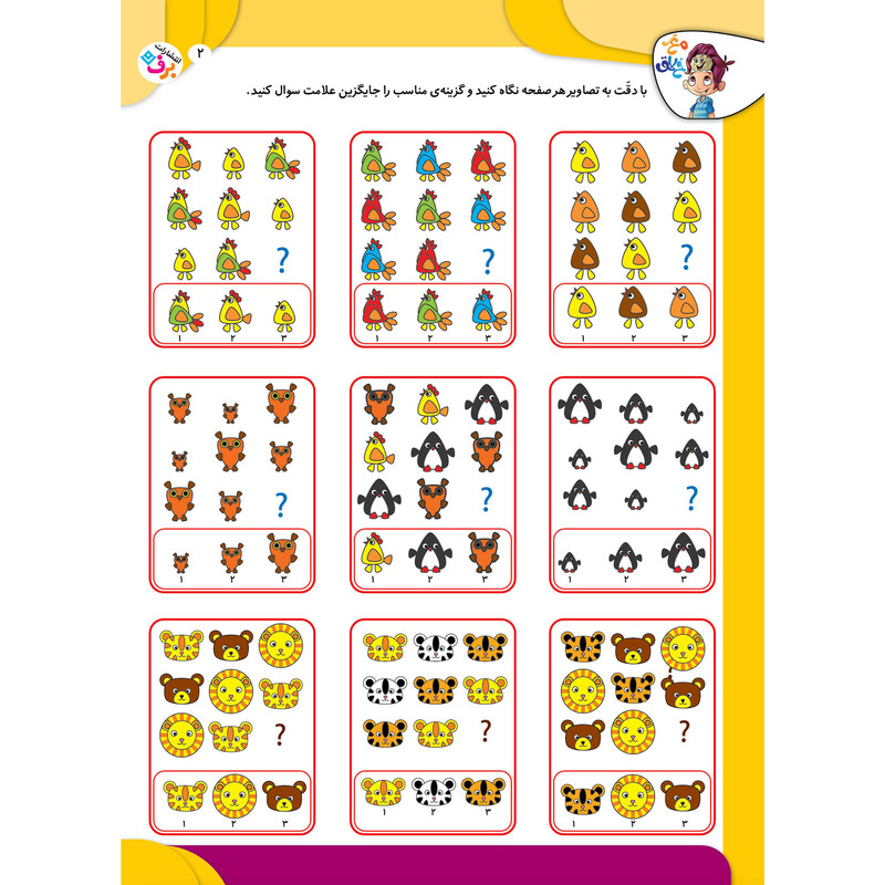 کتاب کار مغز خلاق رابطشون چیه 3 اثر فاطمه قدیانی و مهری عربیه انتشارات برف