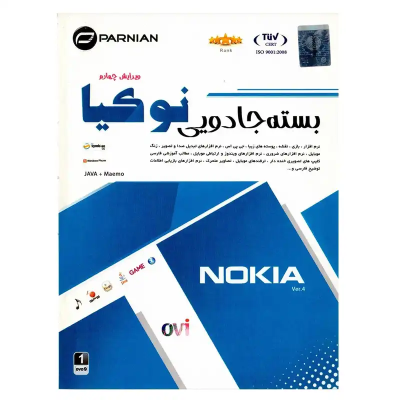 نرم افزار بسته جادویی نوکیا نشر پرنیان