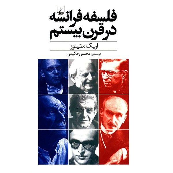 کتاب فلسفه فرانسه در قرن بیستم اثر اریک متیوز کتاب فلسفه فرانسه در قرن بیستم اثر اریک متیوز
