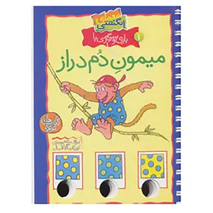 کتاب معمای انگشتی 1 اثر آرنیم آبسه