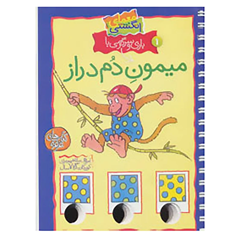 کتاب معمای انگشتی 1 اثر آرنیم آبسه