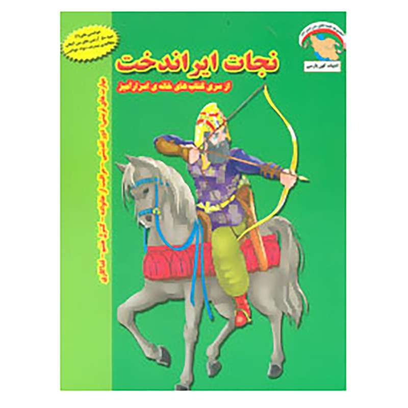 کتاب خانه ی اسرارآمیز 2 اثر بهروز واثقی