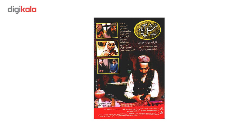 سریال تلویزیونی مثل آباد اثر رضا ژیان