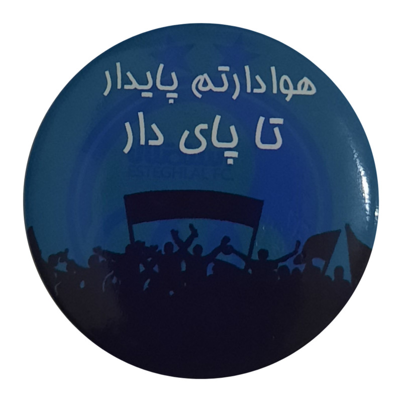 پیکسل طرح هوادارتم پایدار تا پای دار کد A016