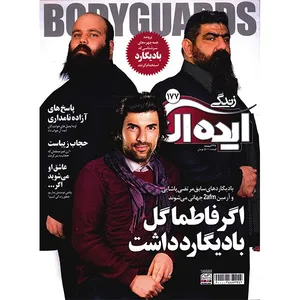 مجله زندگی ایده آل - نیمه دوم بهمن 1393