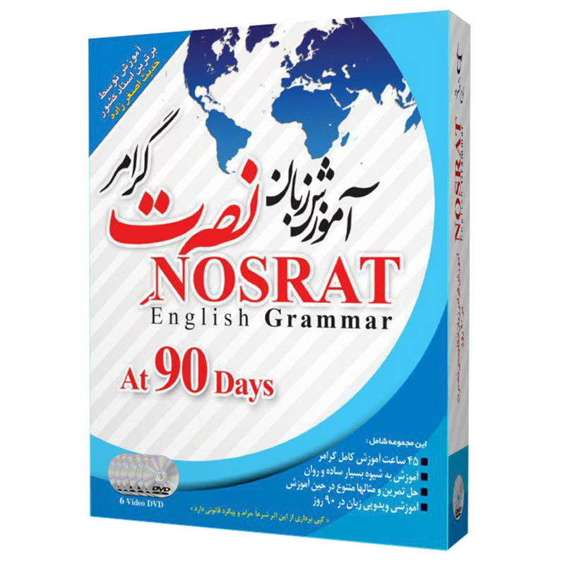 آموزش ویدیویی گرامر زبان انگلیسی موسسه نصرت اندیشه مبنا