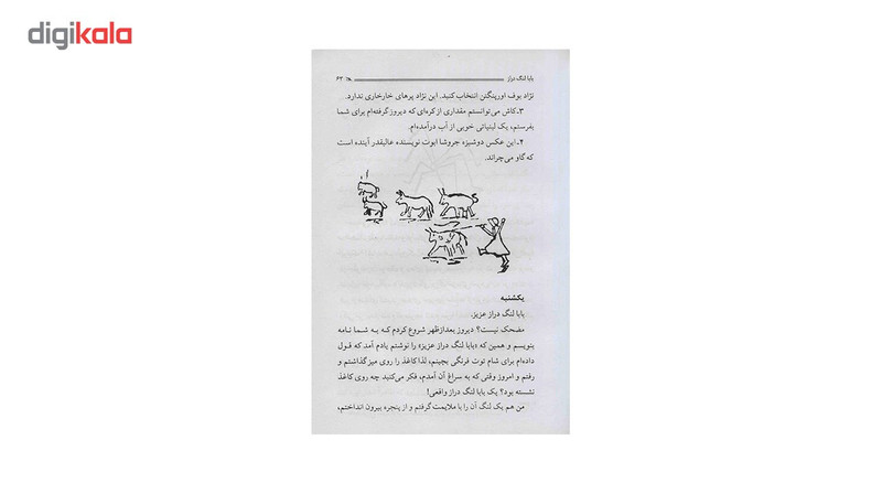 کتاب بابا لنگ دراز اثر جین وبستر