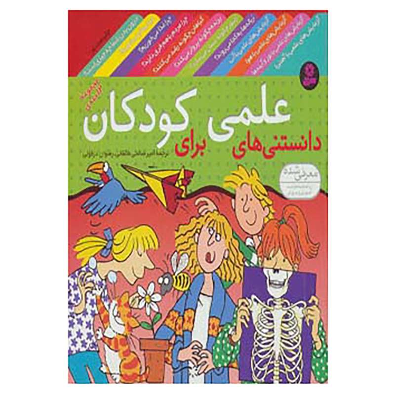 کتاب مجموعه دانستنی های علمی برای کودکان اثر جمعی از نویسندگان کتاب مجموعه دانستنی های علمی برای کودکان اثر جمعی از نویسندگان