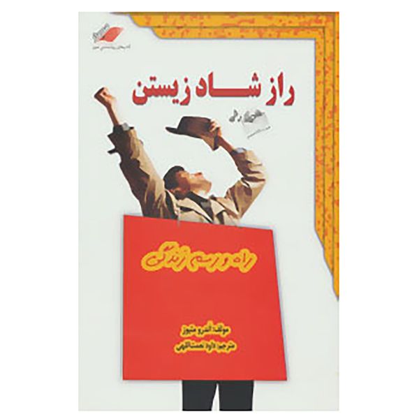 کتاب راز شاد زیستن اثر اندرو متیوز کتاب راز شاد زیستن اثر اندرو متیوز