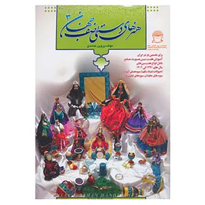 کتاب هنرهای دستی نصف جهان 3 اثر پروین محمدی
