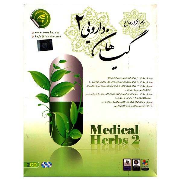 نرم افزار آموزش جامع گیاهان دارویی 2 نرم افزار آموزش جامع گیاهان دارویی 2