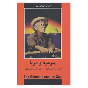 کتاب ادبیات داستانی جهان اثر ارنست همینگوی