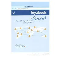 کتاب فیض بوک اثر ناصر فیض