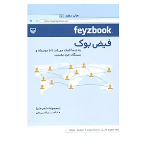 کتاب فیض بوک اثر ناصر فیض