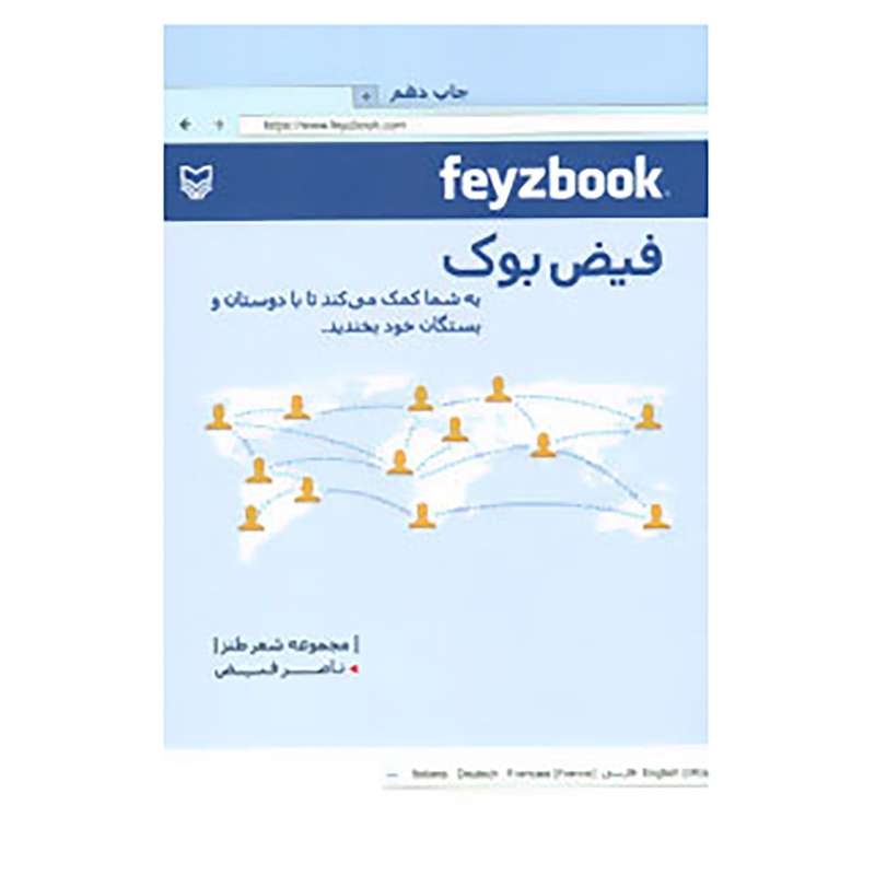 کتاب فیض بوک اثر ناصر فیض