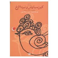 کتاب قصه های شب یلدا 4 اثر محمد شریعتی