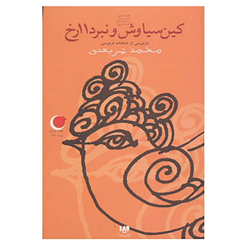 کتاب قصه های شب یلدا 4 اثر محمد شریعتی