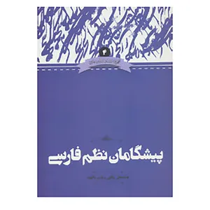 کتاب زبان و ادبیات فارسی 4 اثر عباسعلی وفایی،یاسر دالوند
