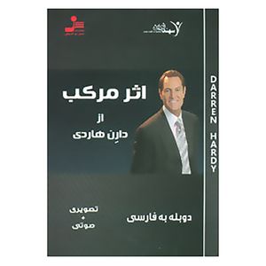 کتاب دی وی دی اثر مرکب اثر دارن هاردی