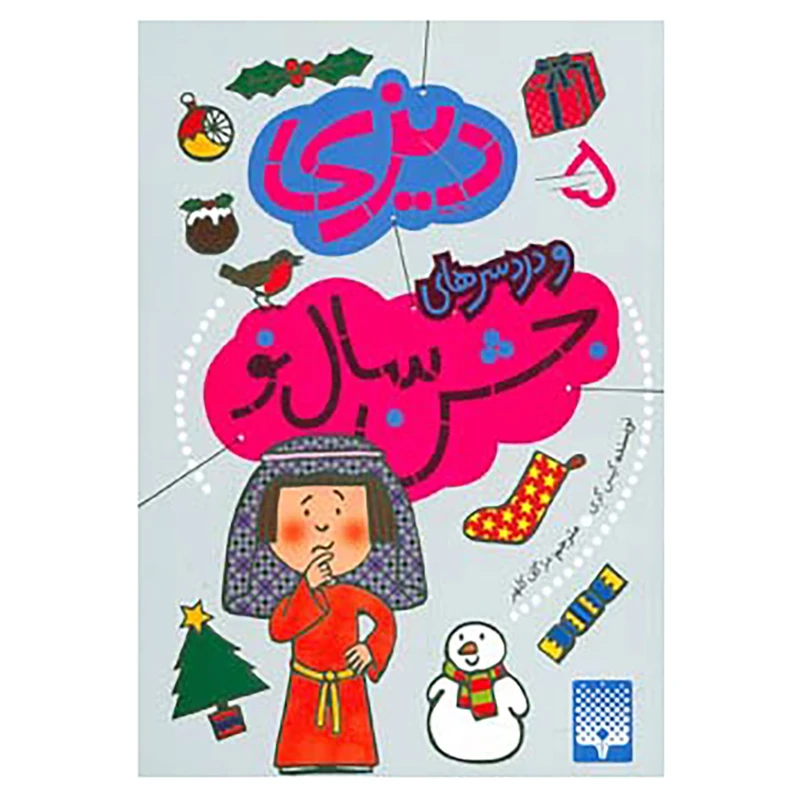 کتاب دیزی 5 اثر کیس گری