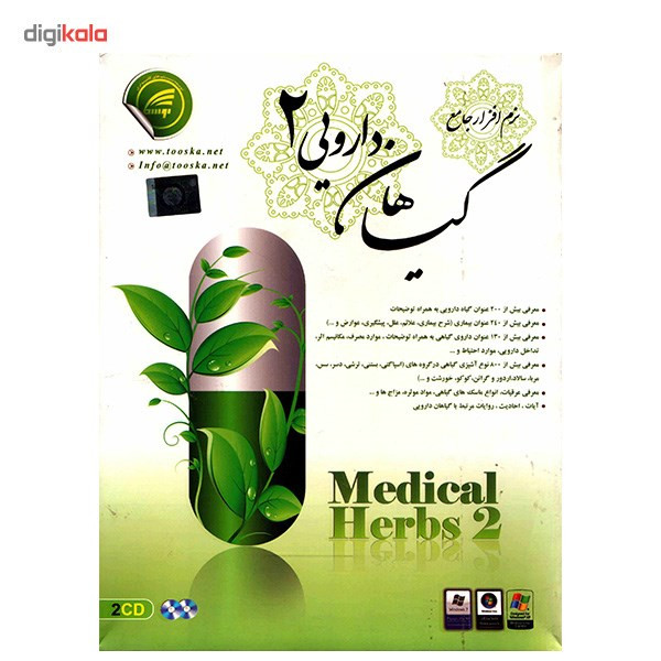 نرم افزار آموزش جامع گیاهان دارویی 2 نرم افزار آموزش جامع گیاهان دارویی 2