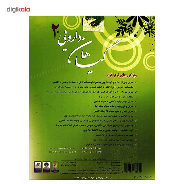 نرم افزار آموزش جامع گیاهان دارویی 2 نرم افزار آموزش جامع گیاهان دارویی 2