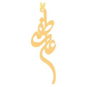 آویز گردنبند طلا 18 عیار زنانه الن نار مدل طرح آويز   عاطفه  ELN31435