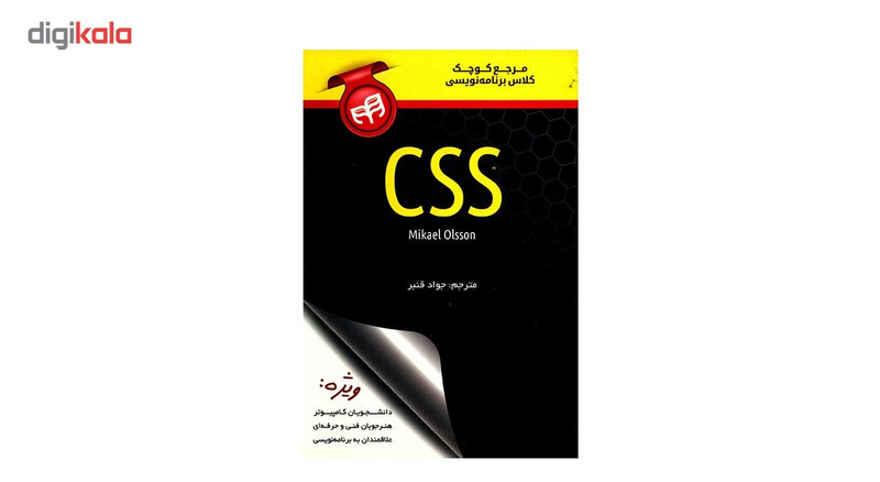 کتاب مرجع کوچک کلاس برنامه نویسی CSS اثر مایکل اولسون