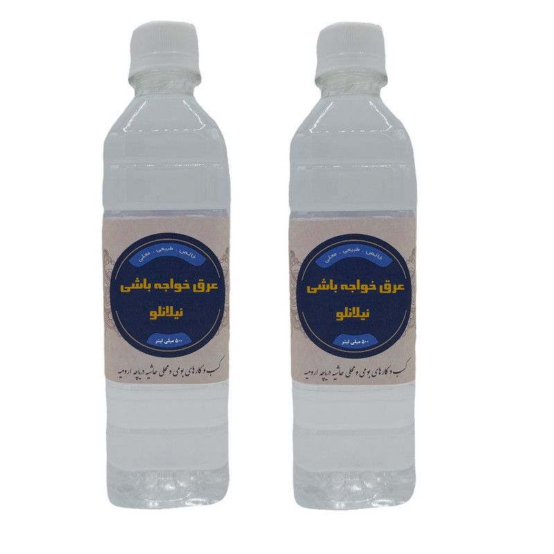 عرق خواجه باشی محلی ئیلانلو - 500 میلی لیتر بسته 2 عددی