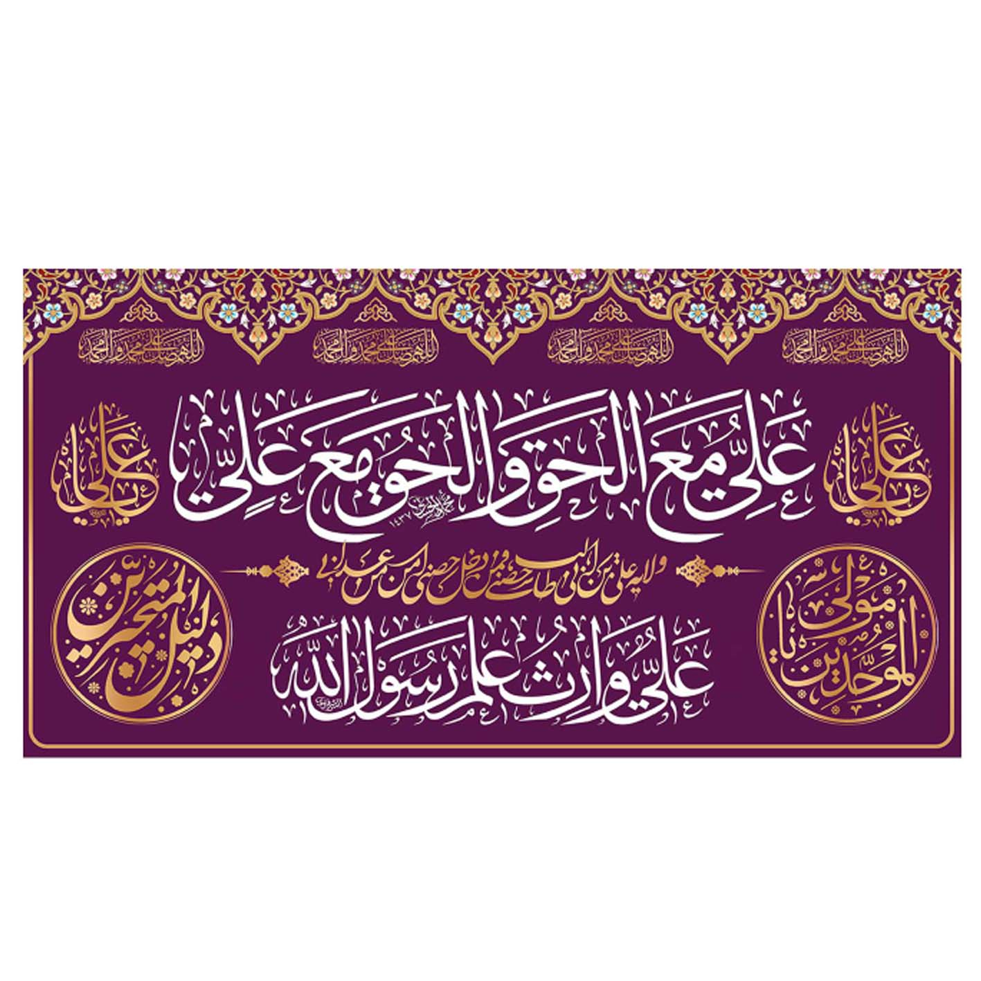 پرچم مدل مع الحق کد b354