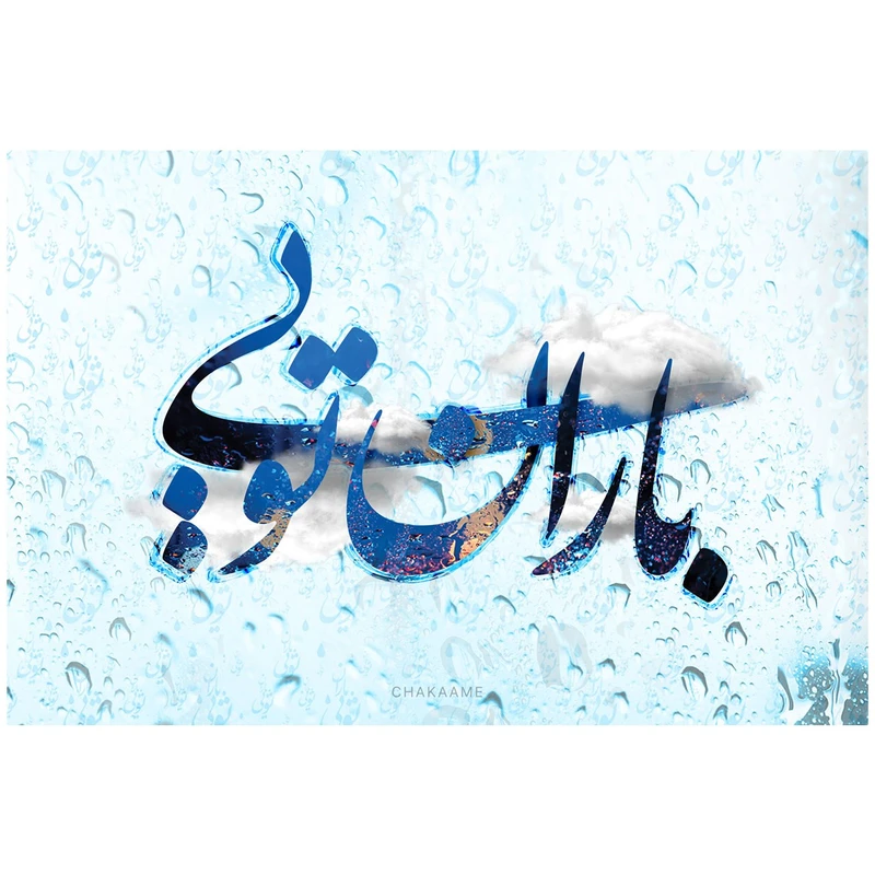 تابلو شاسی چکامه مدل 95001 طرح باران تویی سایز 40x30