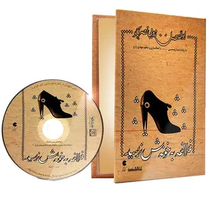 کتاب صوتی غلاغه به خونش نرسید اثر ابوالفضل زروئی نصرآباد