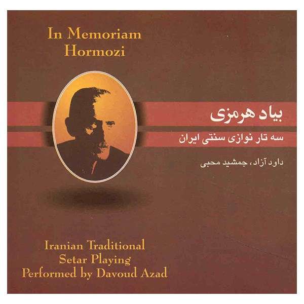 آلبوم موسیقی به یاد هرمزی - داود آزاد آلبوم موسیقی به یاد هرمزی - داود آزاد
