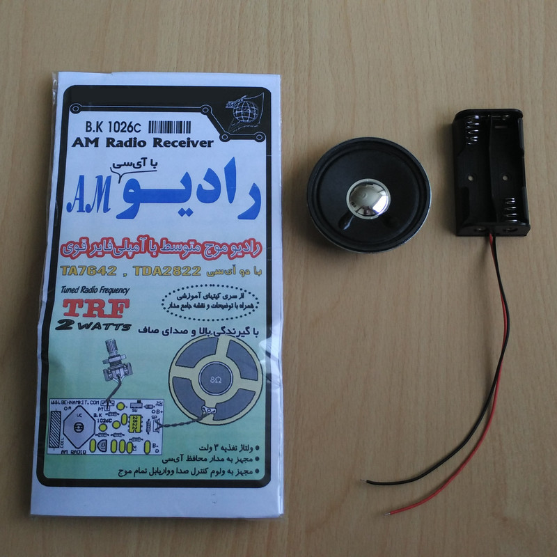 کیت آموزشی بهنام کیت مدل رادیو AM