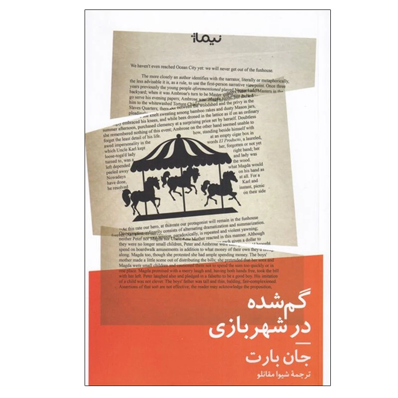 کتاب جدید گم شده در شهربازی اثر جان بارت نشر نیماژ